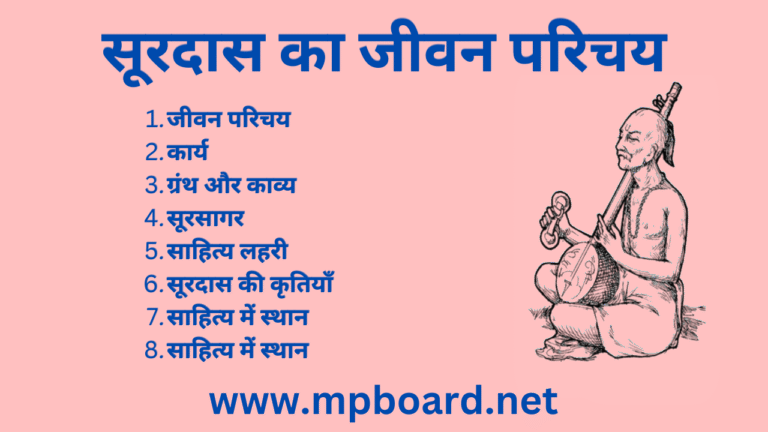 सूरदास का जीवन परिचय