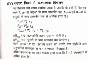 आदर्श एवं अन आदर्श विलयन में अंतर Ttty 8 300x251