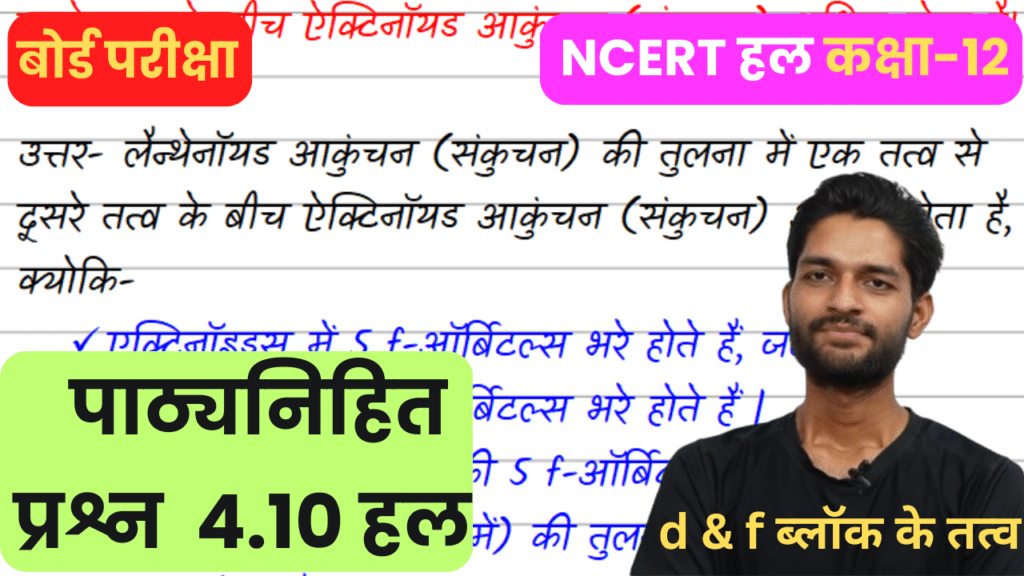 लैन्थेनॉयड आकुंचन की तुलना में एक तत्व से दूसरे तत्व के बीच ऐक्टिनॉयड आकुंचन अधिक होता है