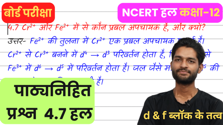 Cr2+ और Fe2+ में से कौन प्रबल अपचायक है