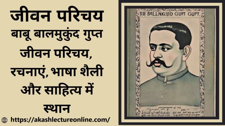 balmukund jii ka jeevan parichay